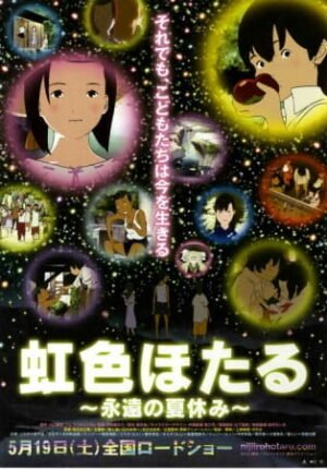 بوستر أنمي Nijiiro Hotaru: Eien no Natsuyasumi