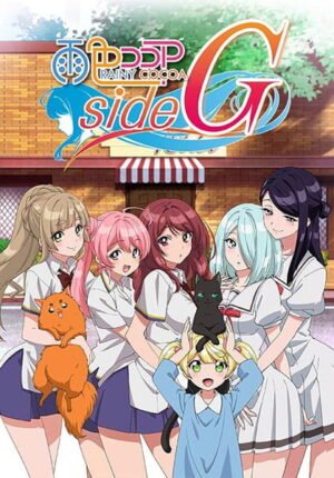 بوستر أنمي Ame-iro Cocoa: Side G