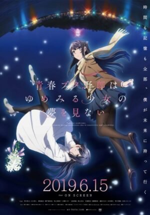 بوستر أنمي Seishun Buta Yarou wa Yumemiru Shoujo no Yume wo Minai