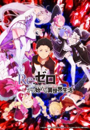 بوستر أنمي Re:Zero kara Hajimeru Isekai Seikatsu
