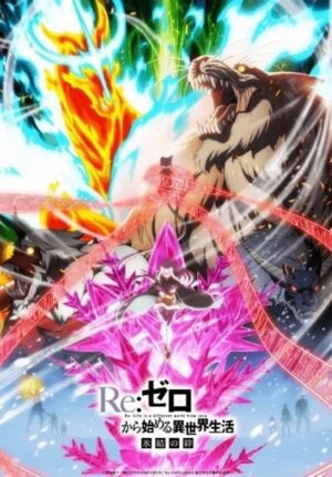 بوستر أنمي Re:Zero kara Hajimeru Isekai Seikatsu – Hyouketsu no Kizuna