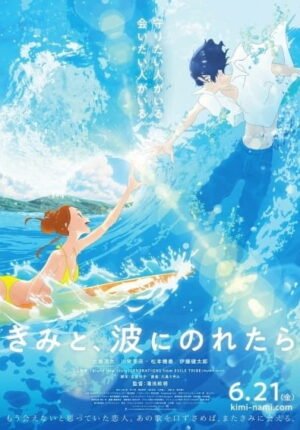 بوستر أنمي Kimi to, Nami ni Noretara