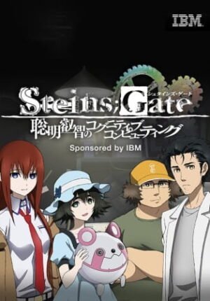 بوستر أنمي Steins;Gate: Soumei Eichi no Cognitive Computing