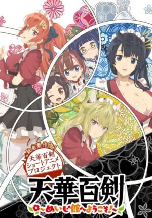 بوستر أنمي Tenka Hyakken: Meiji-kan e Youkoso!