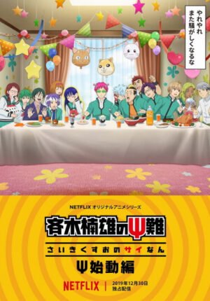 بوستر أنمي Saiki Kusuo no Ψ-nan: Ψ-shidou-hen