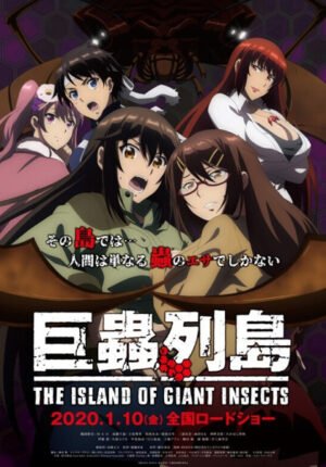 بوستر أنمي Kyochuu Rettou Movie