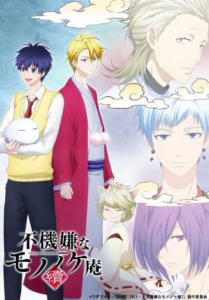 بوستر أنمي Fukigen na Mononokean Tsuzuki