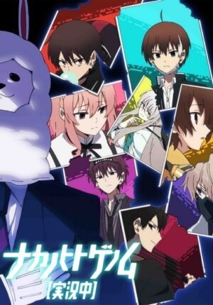 بوستر أنمي Nakanohito Genome [Jikkyouchuu]