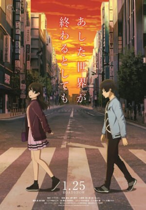 بوستر أنمي Ashita Sekai ga Owaru toshitemo