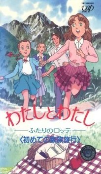 بوستر أنمي Watashi to Watashi: Futari no Lotte