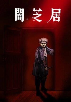بوستر أنمي Yami Shibai 7