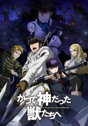 بوستر أنمي Katsute Kami Datta Kemono-tachi e