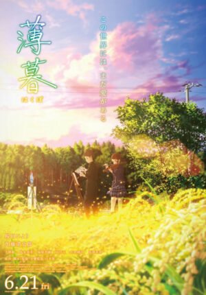بوستر أنمي Hakubo