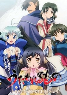 بوستر أنمي Utawarerumono: Tusukuru-koujo no Karei Naru Hibi
