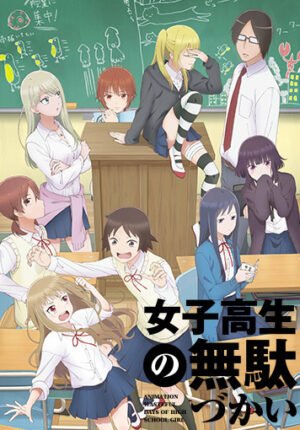 بوستر أنمي Joshikousei no Mudazukai