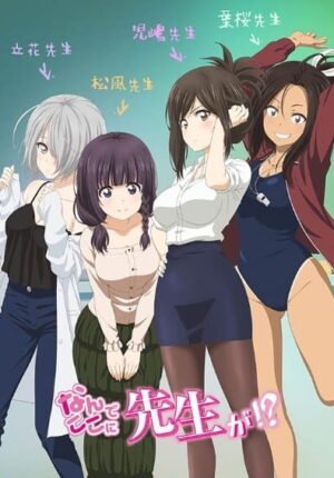بوستر أنمي Nande Koko ni Sensei ga!?
