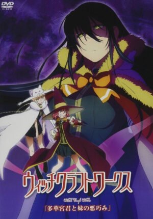 بوستر أنمي Witch Craft Works: Takamiya-kun to Imouto no Warudakumi