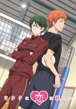 بوستر أنمي Wotaku ni Koi wa Muzukashii OVA