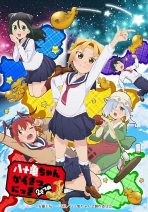 بوستر أنمي Yatogame-chan Kansatsu Nikki Nisatsume