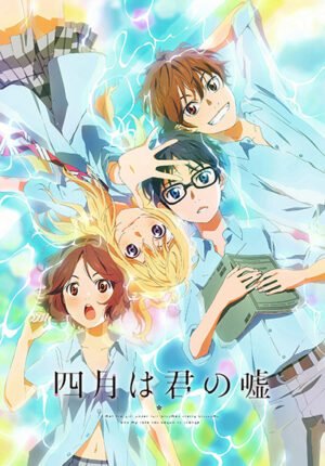 بوستر أنمي Shigatsu wa Kimi no Uso
